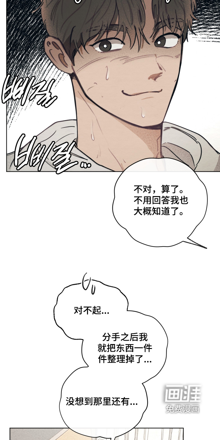 我的完美男友 第54话 第13页