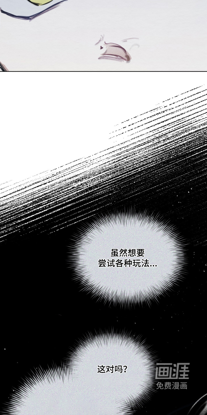 我的完美男友 第54话 第19页