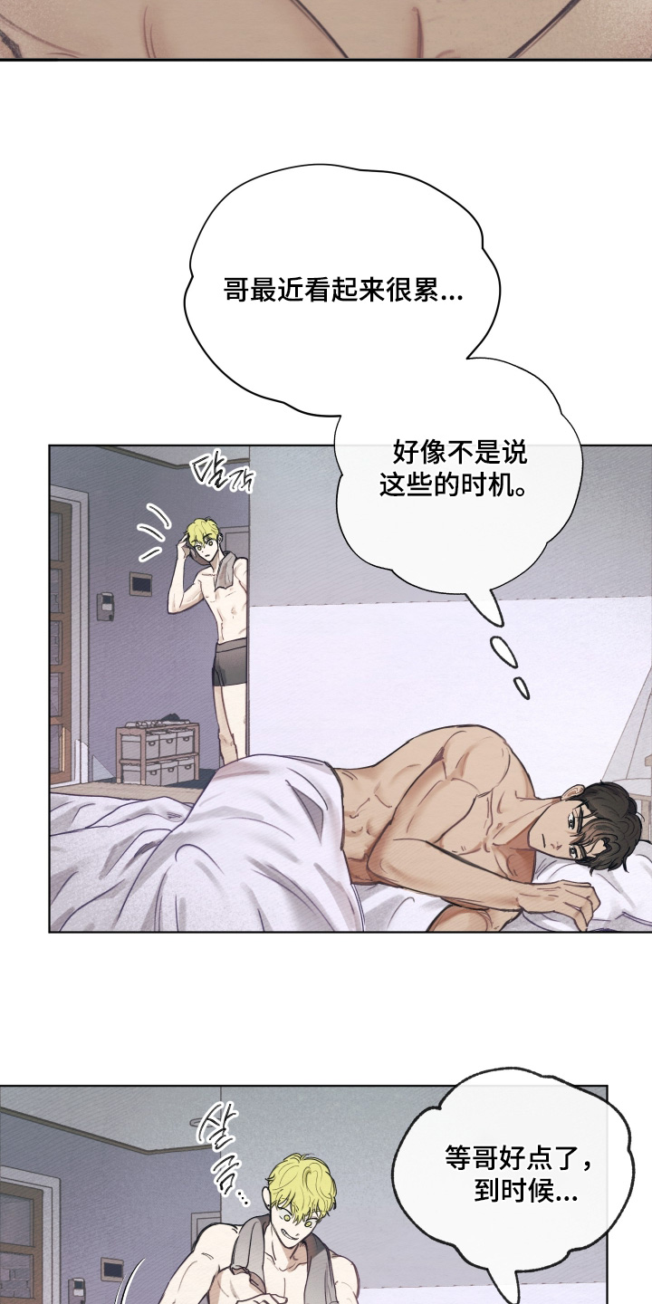 我的完美男友 第62话 第5页