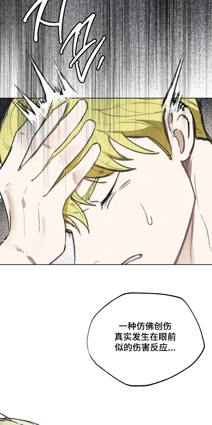 我的完美男友 第61话 第21页