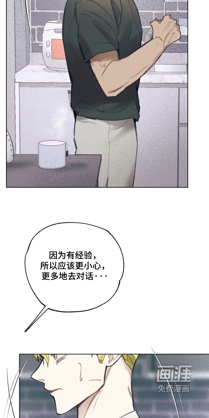 我的完美男友 第65话 第2页