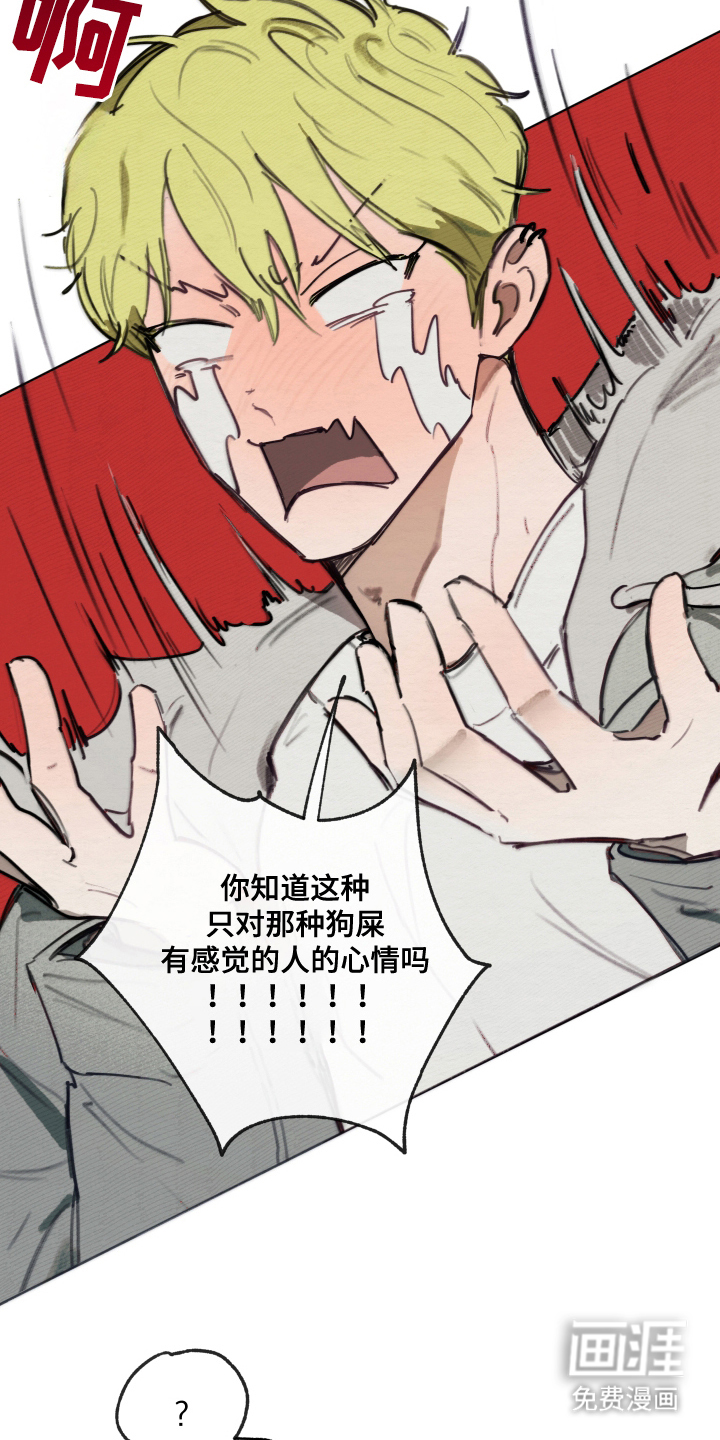 我的完美男友 第1话 第22页