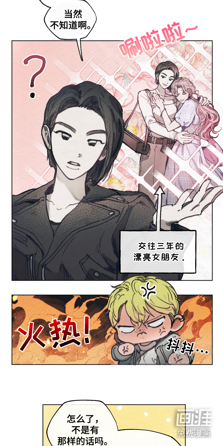 我的完美男友 第1话 第23页