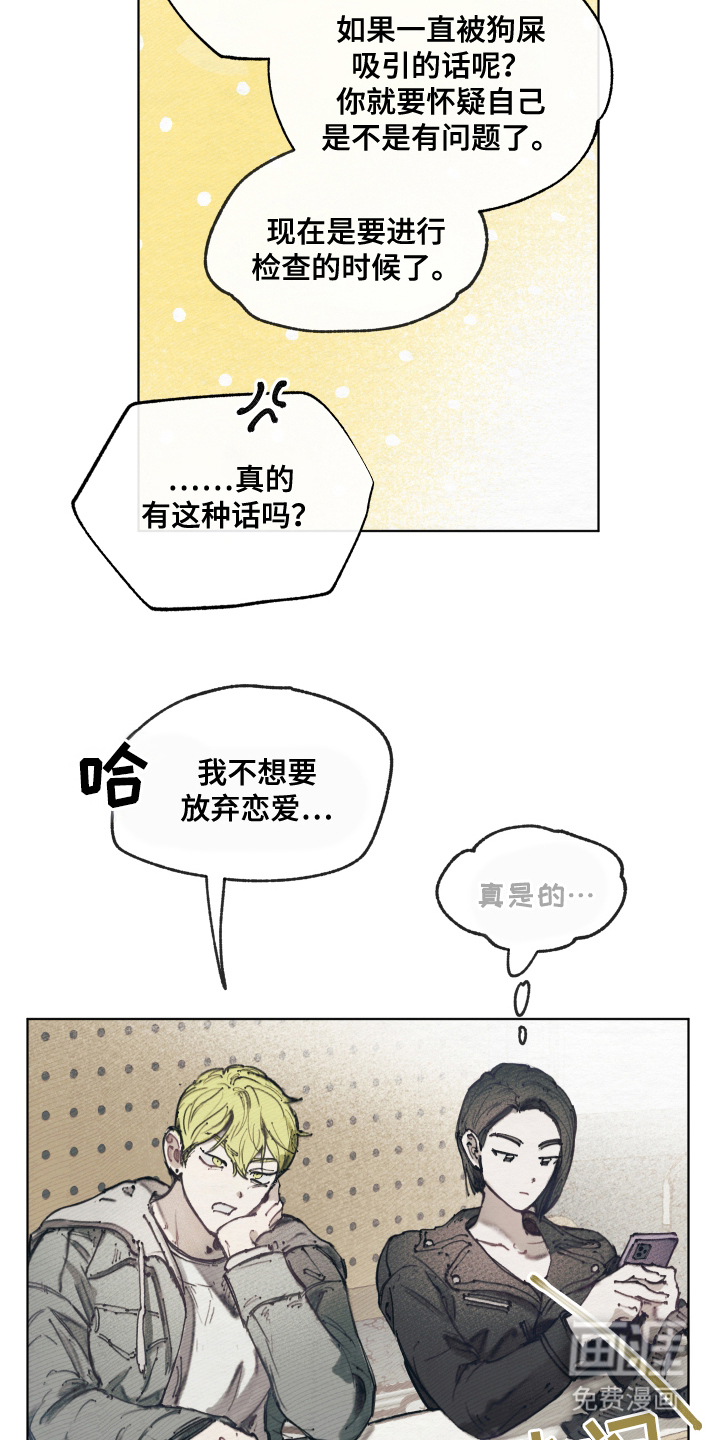 我的完美男友 第1话 第24页