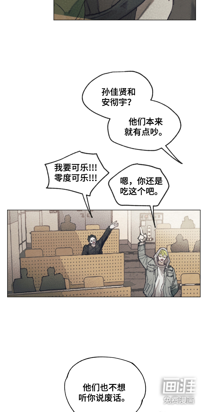 我的完美男友 第2话 第13页