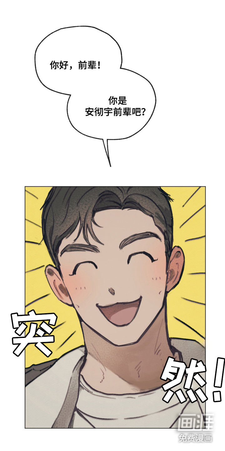 我的完美男友 第2话 第21页