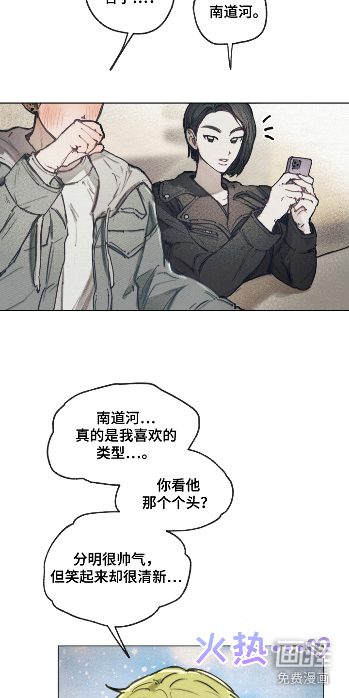 我的完美男友 第2话 第7页