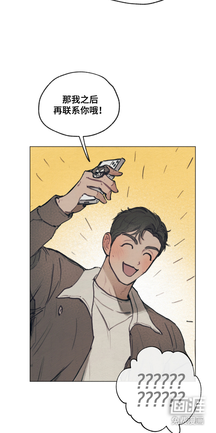我的完美男友 第3话 第8页