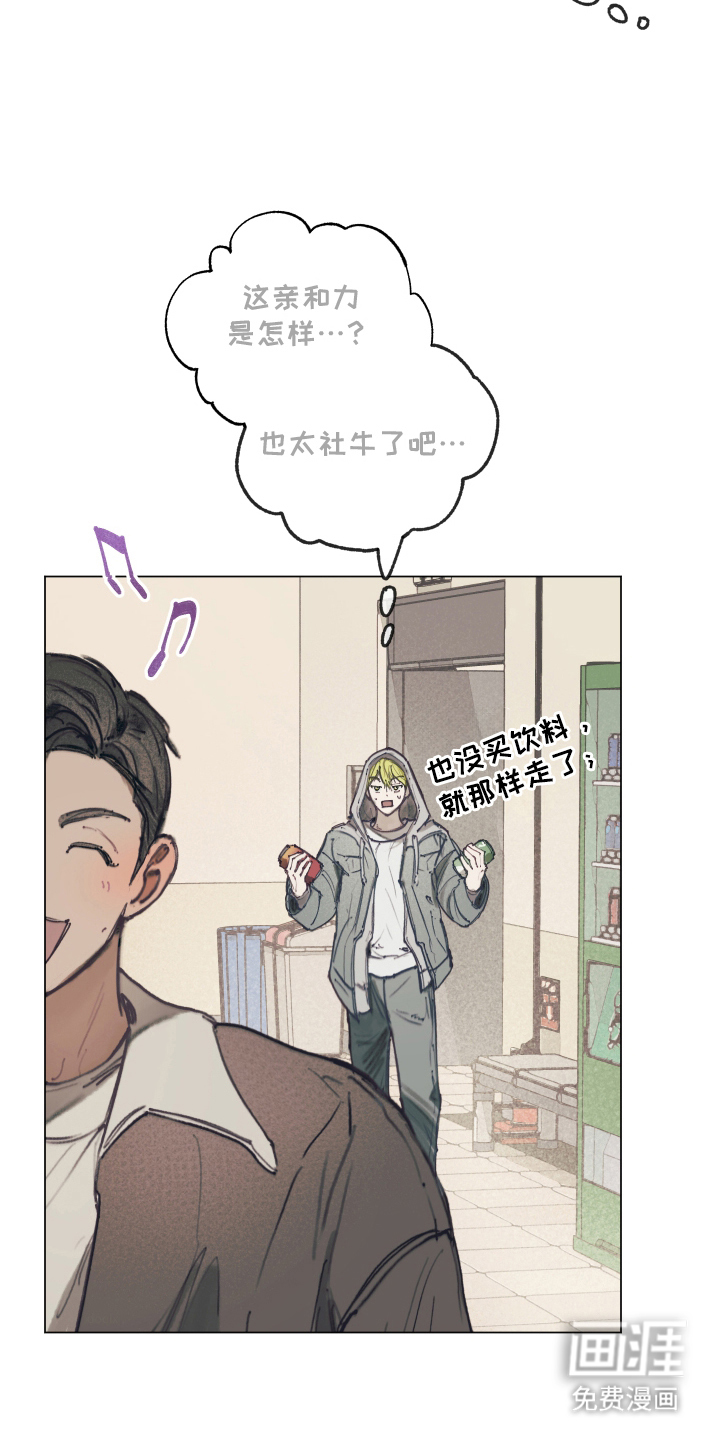 我的完美男友 第3话 第9页