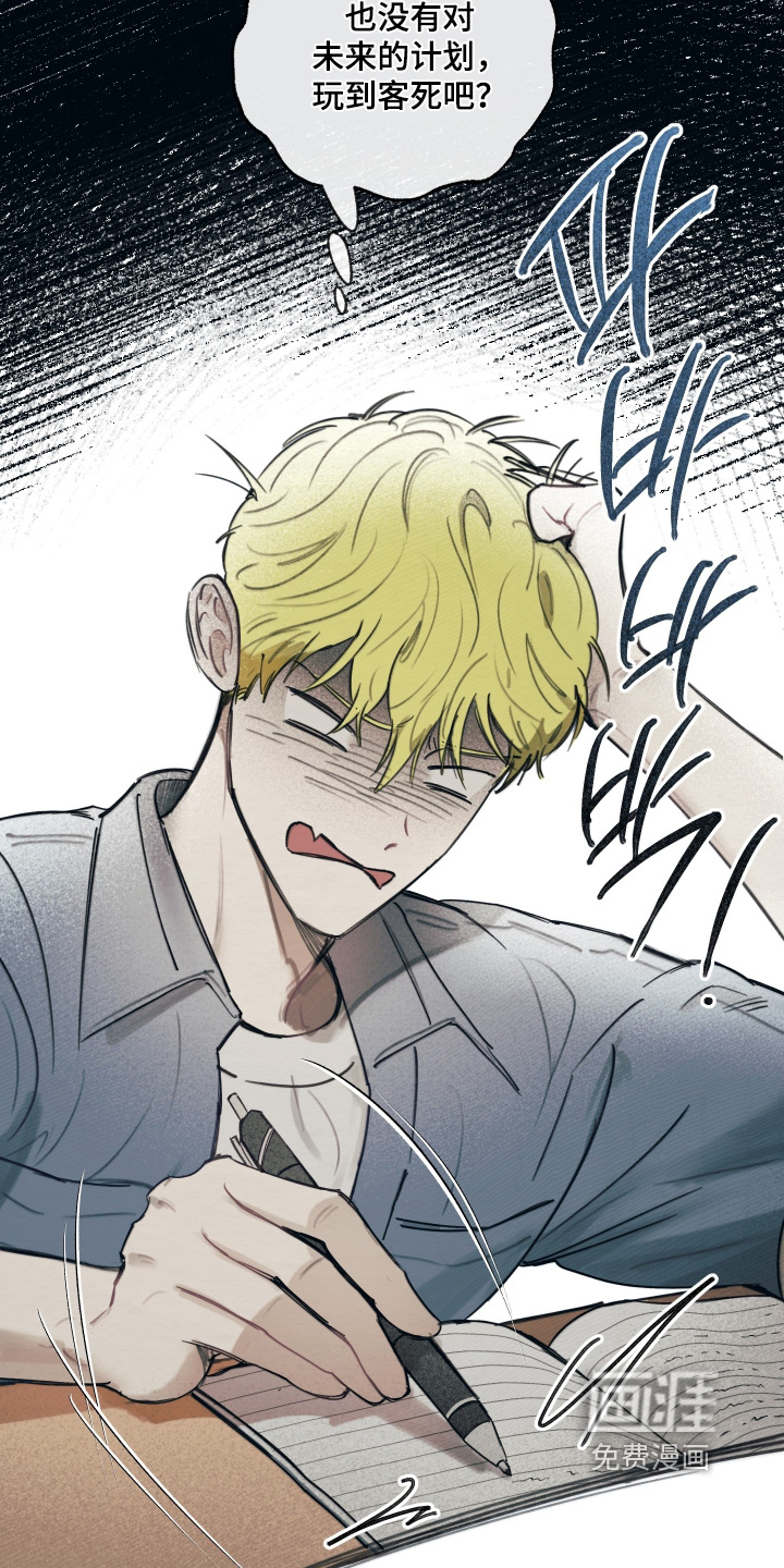 我的完美男友 第68话 第16页