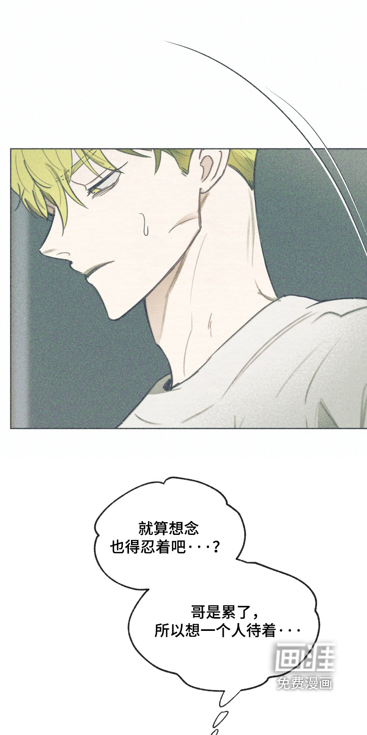 我的完美男友 第67话 第14页