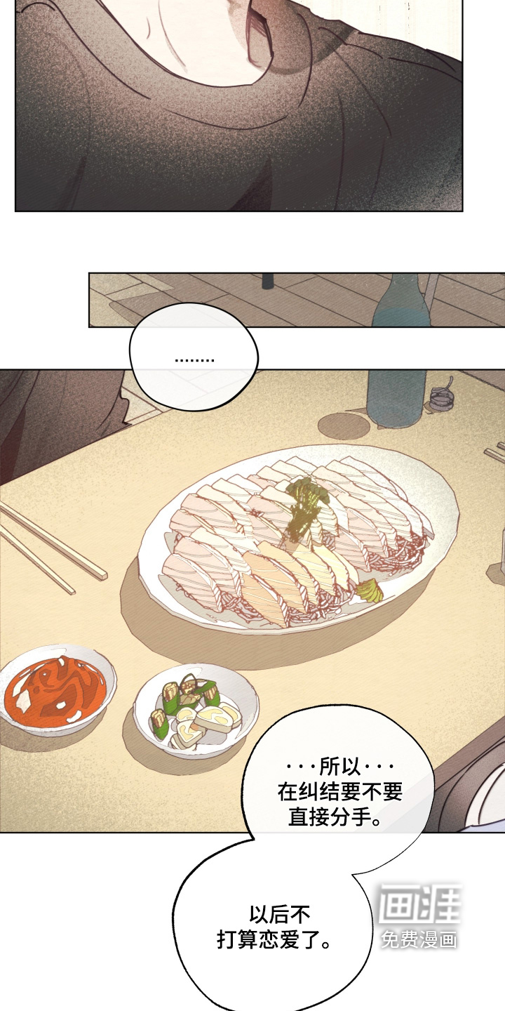 我的完美男友 第66话 第13页