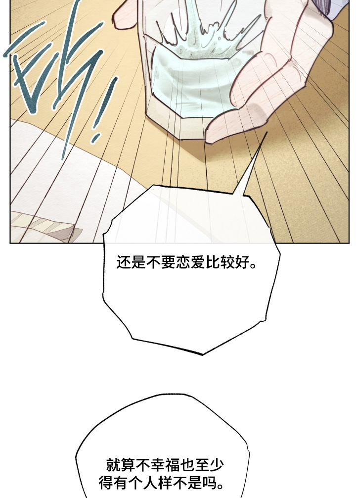 我的完美男友 第66话 第17页