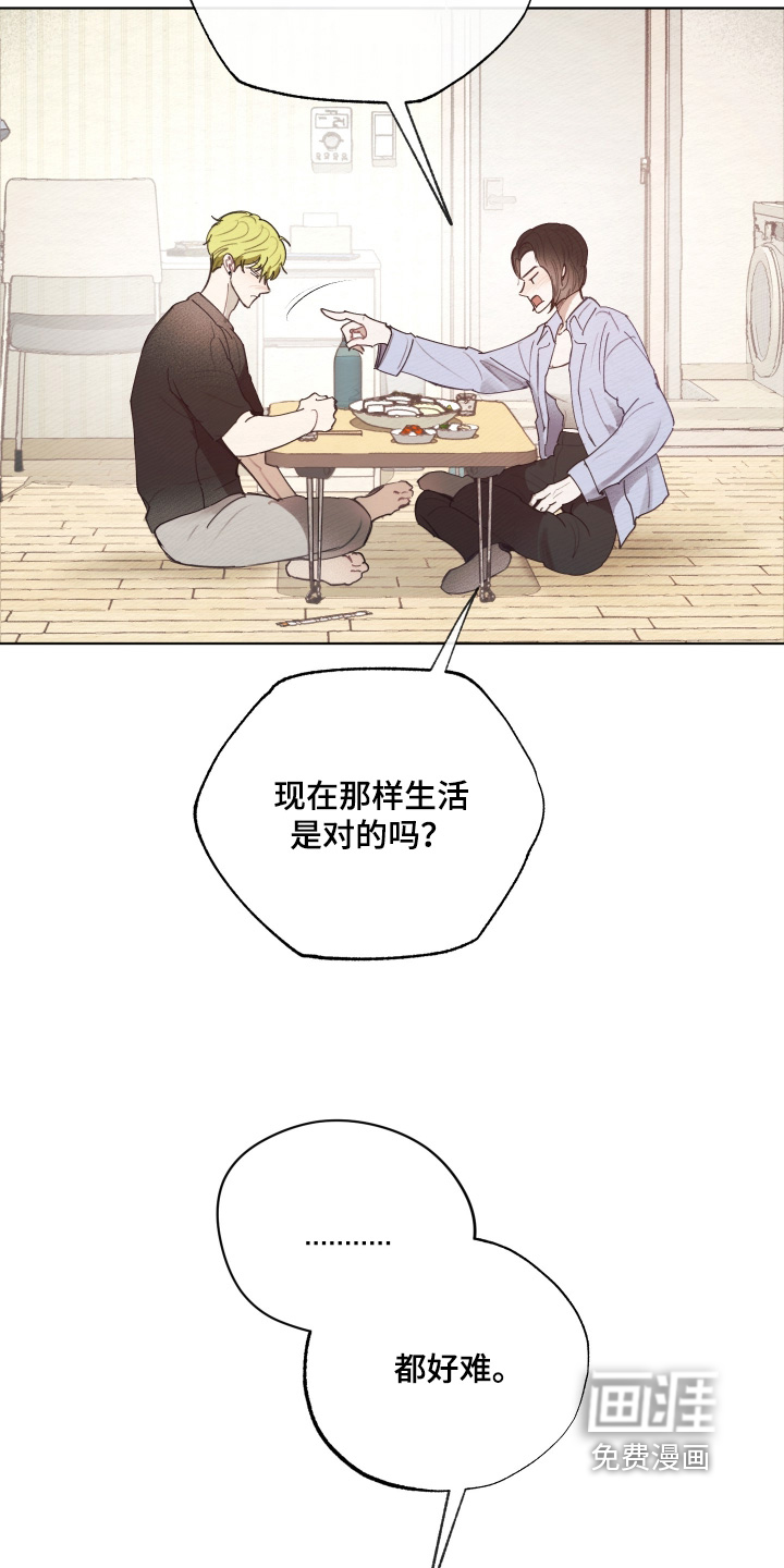 我的完美男友 第66话 第18页