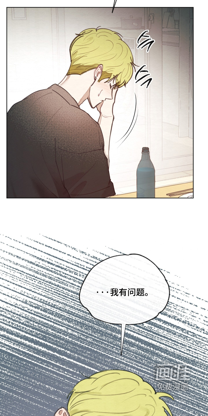 我的完美男友 第66话 第19页