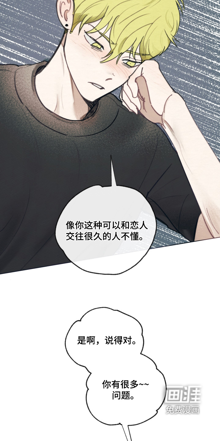 我的完美男友 第66话 第20页