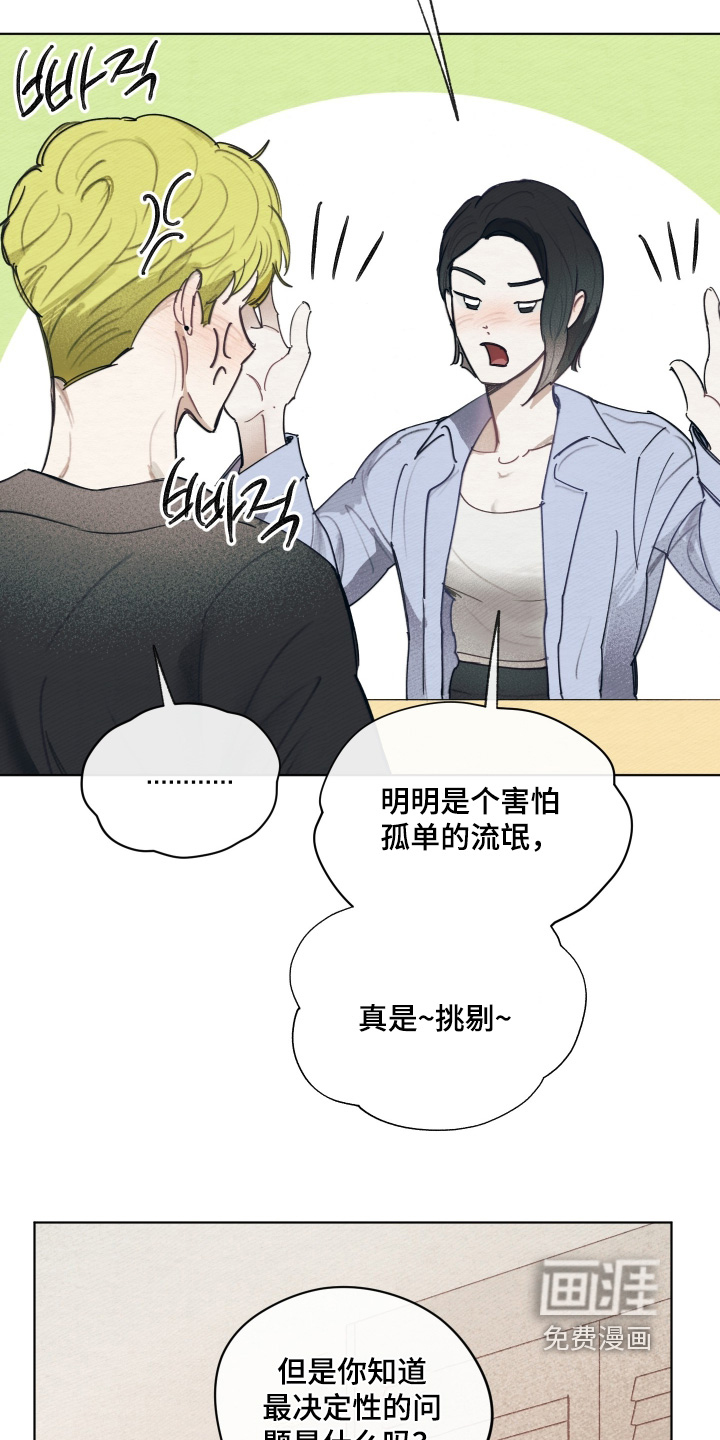 我的完美男友 第66话 第21页