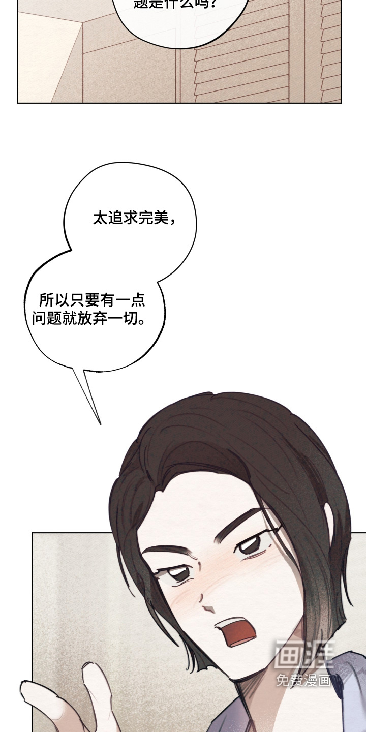 我的完美男友 第66话 第22页