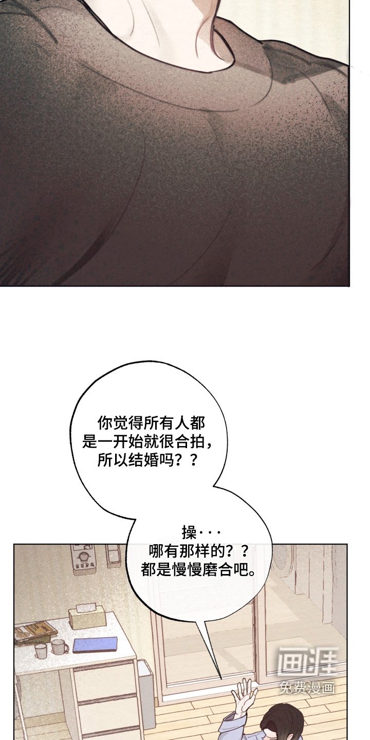 我的完美男友 第66话 第24页