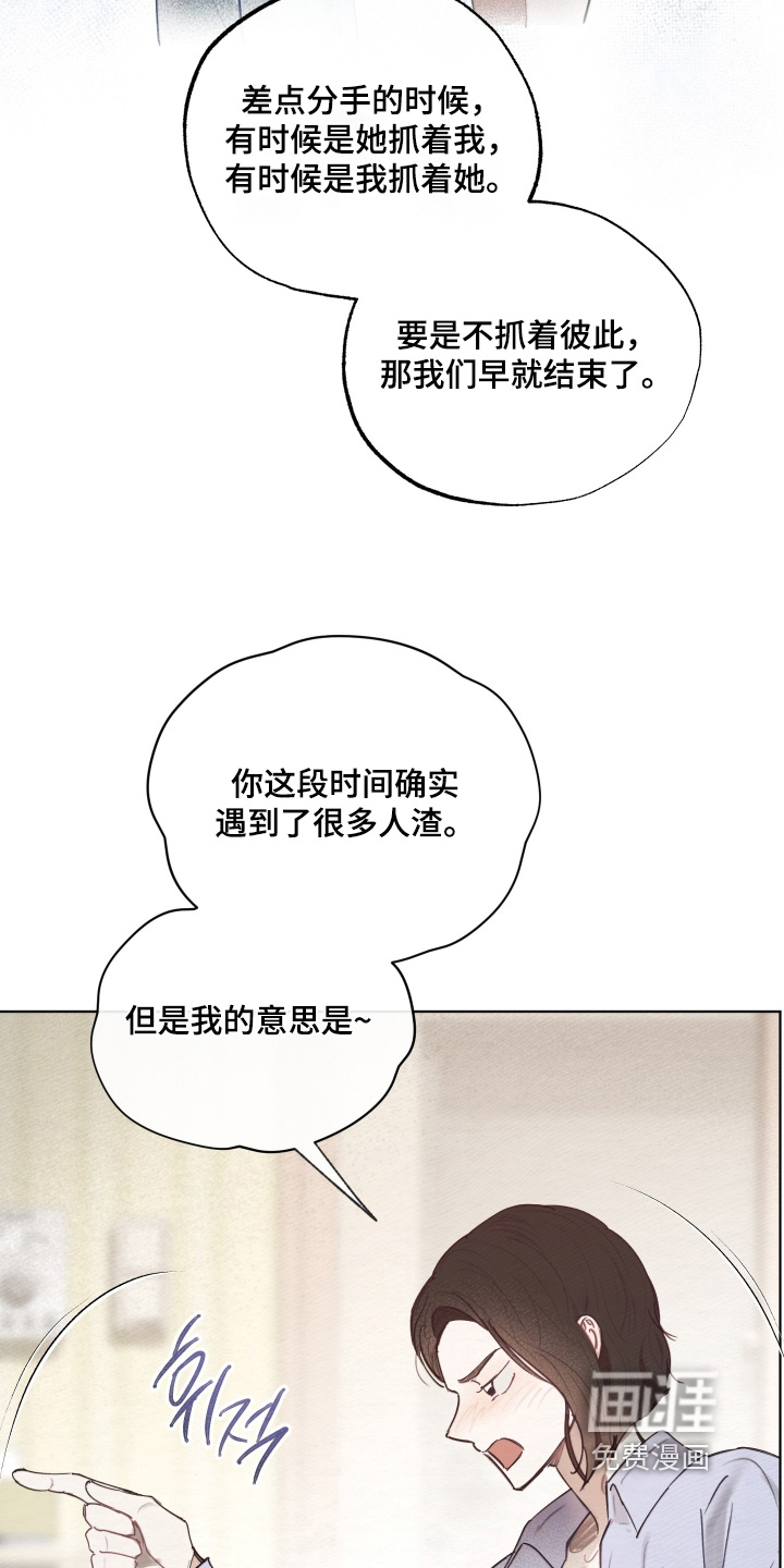 我的完美男友 第66话 第26页