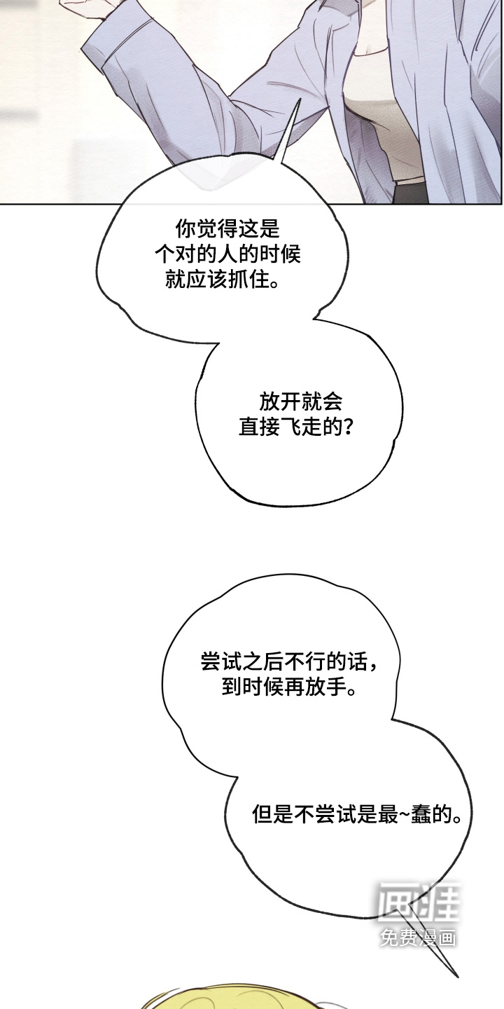 我的完美男友 第66话 第27页