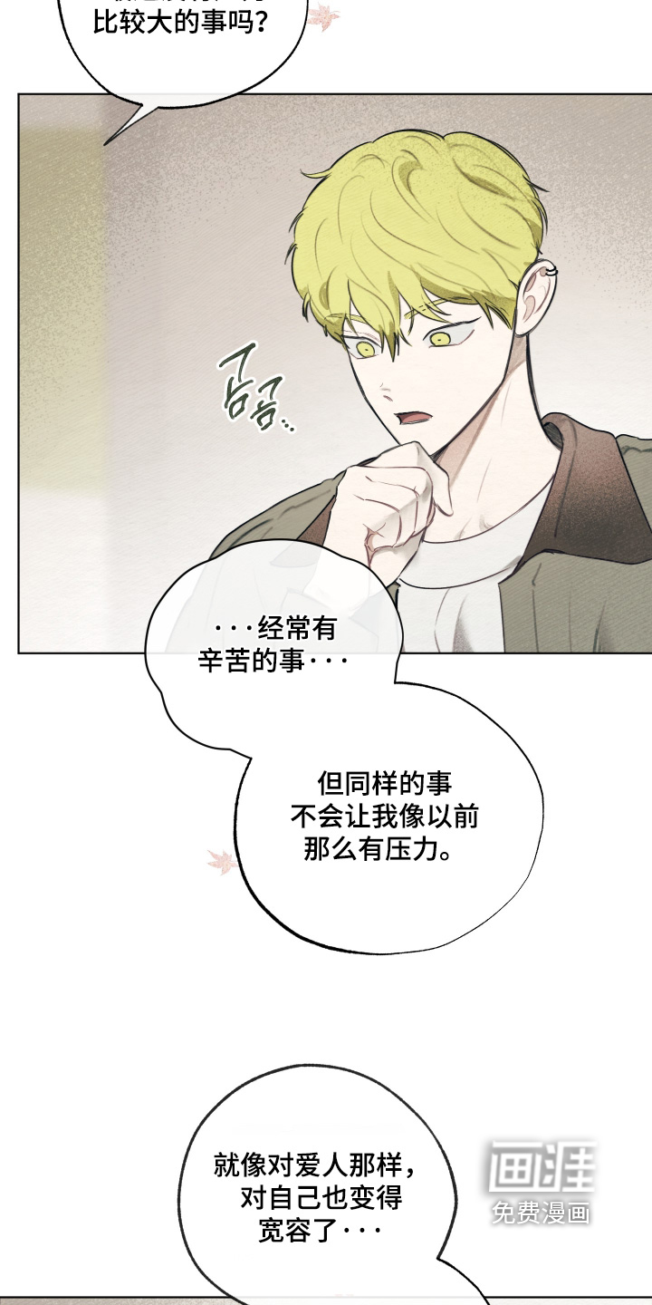 我的完美男友 第75话 第11页