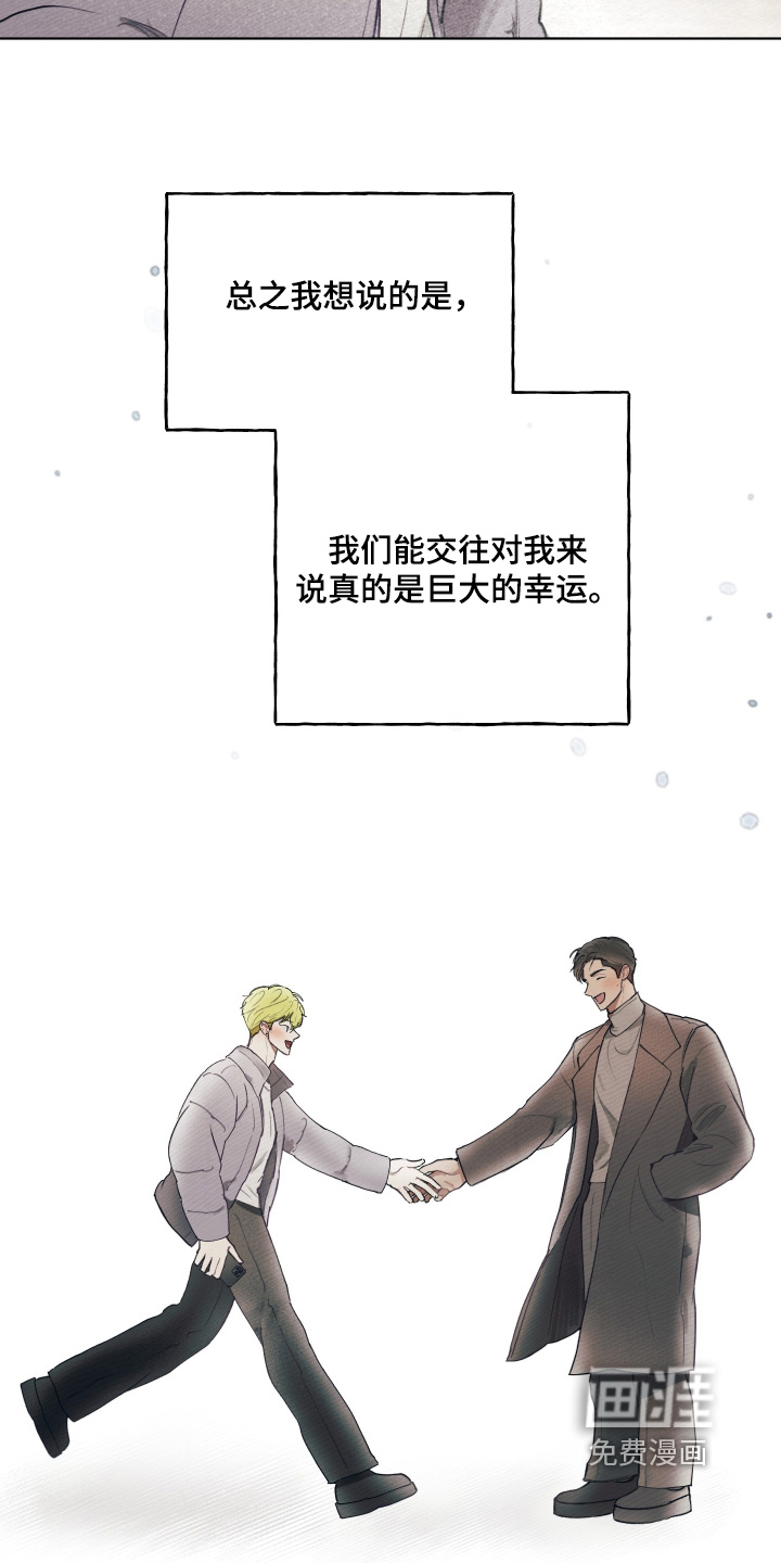我的完美男友 第75话 第20页