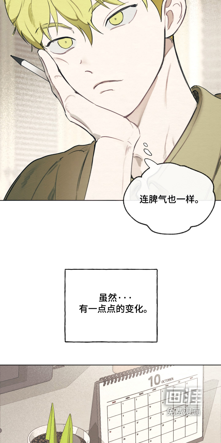 我的完美男友 第75话 第8页