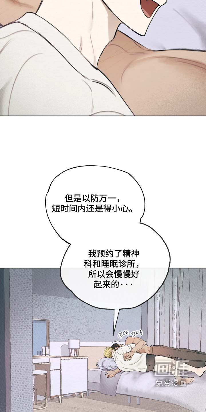 我的完美男友 第74话 第16页