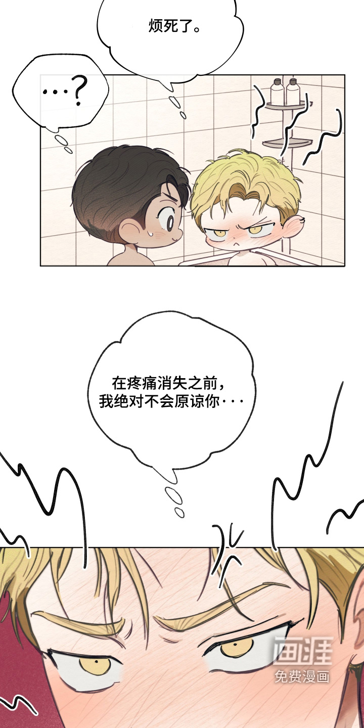 我的完美男友 第74话 第3页