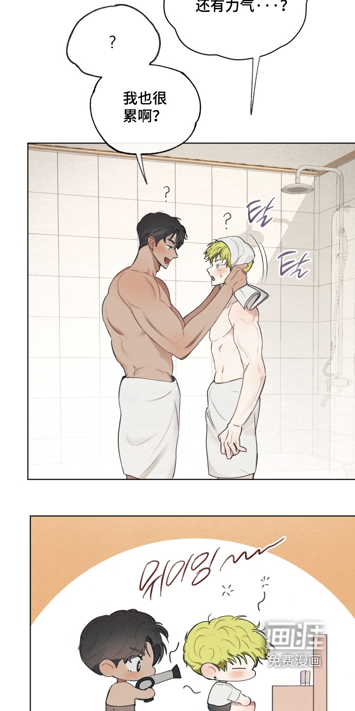 我的完美男友 第74话 第5页