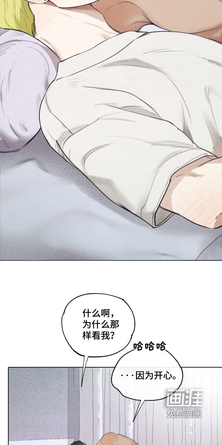 我的完美男友 第74话 第8页