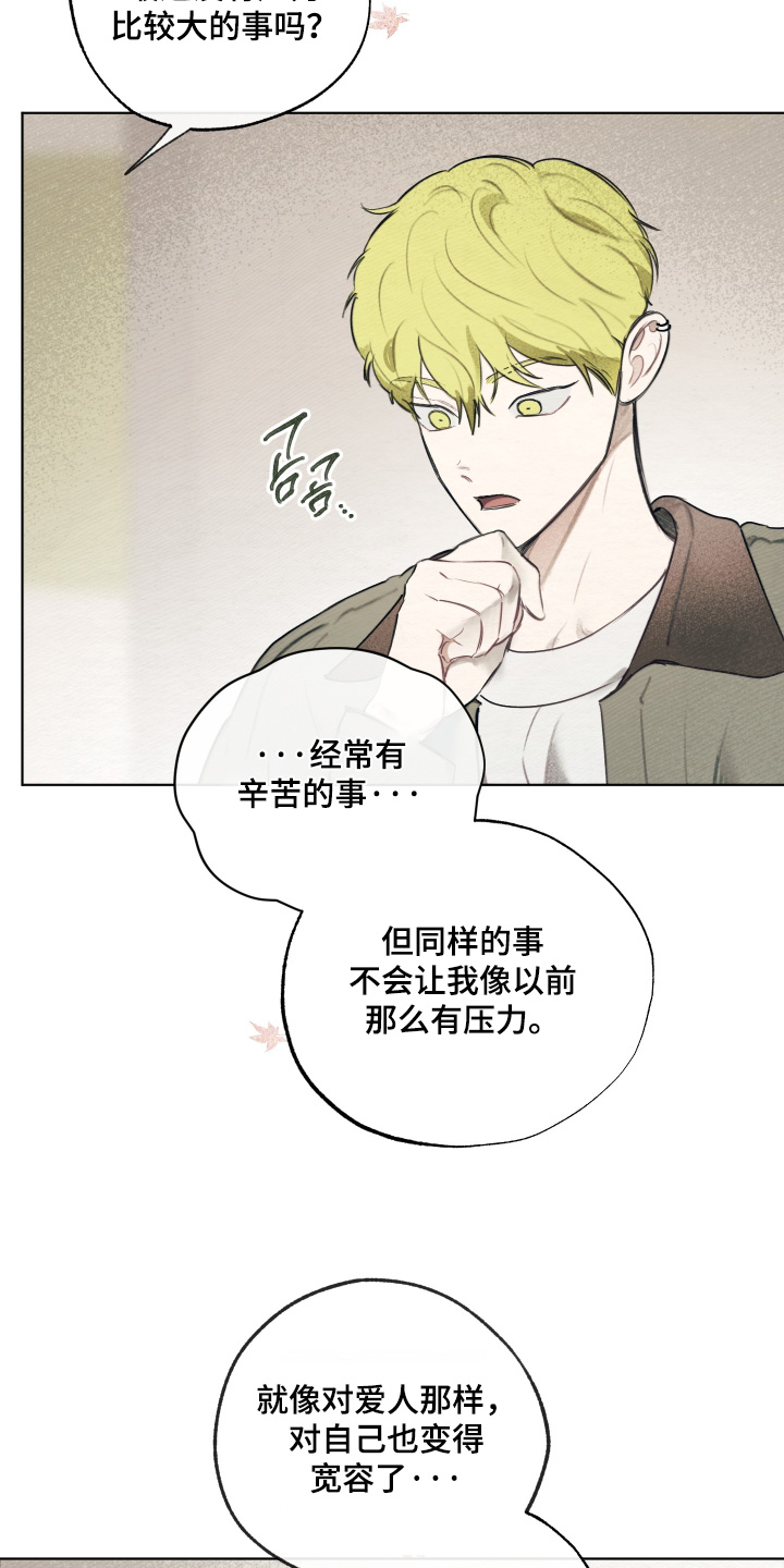 我的完美男友 第87话 第11页