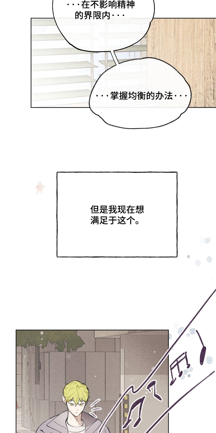 我的完美男友 第87话 第14页
