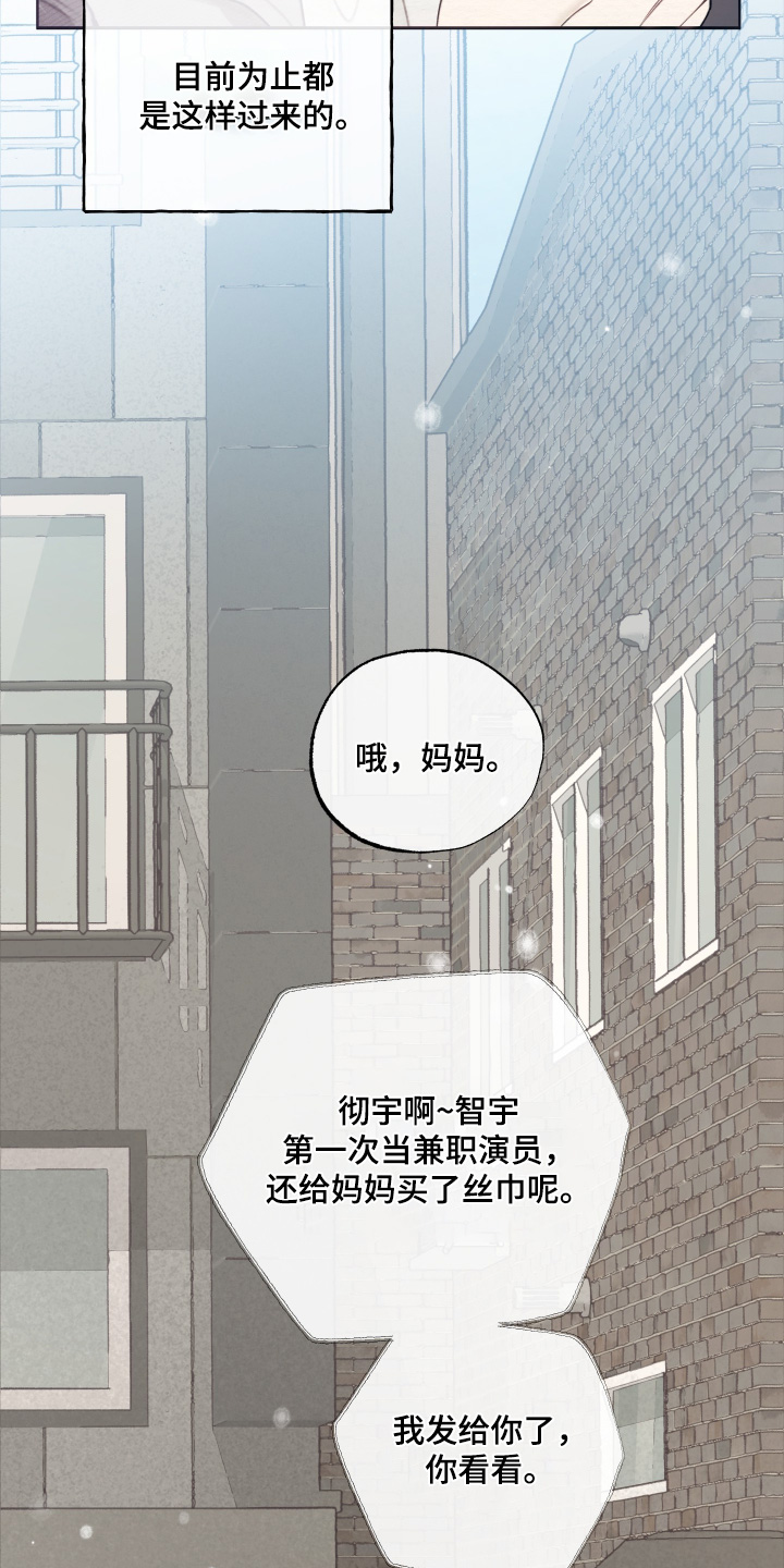 我的完美男友 第87话 第17页