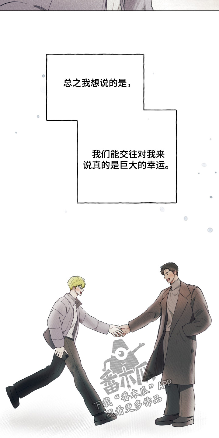 我的完美男友 第87话 第20页