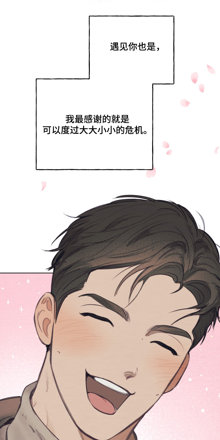 我的完美男友 第87话 第21页