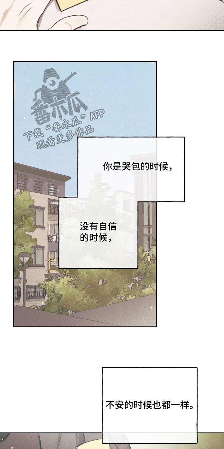 我的完美男友 第87话 第23页