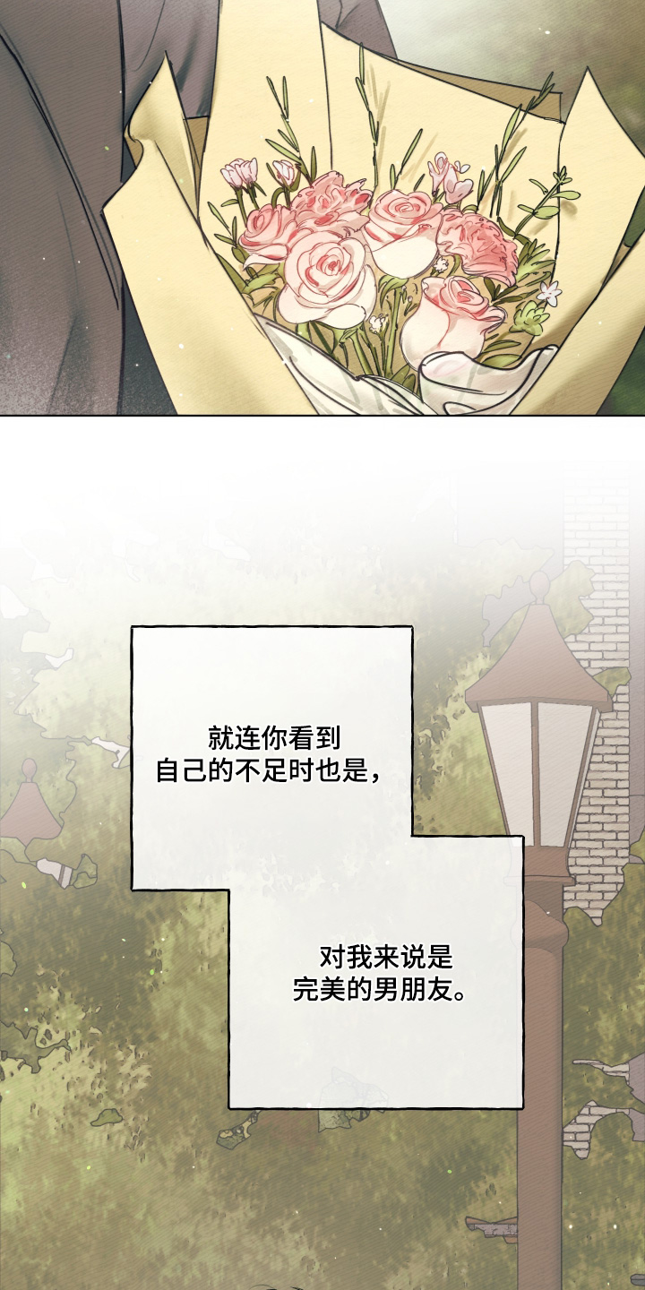 我的完美男友 第87话 第24页