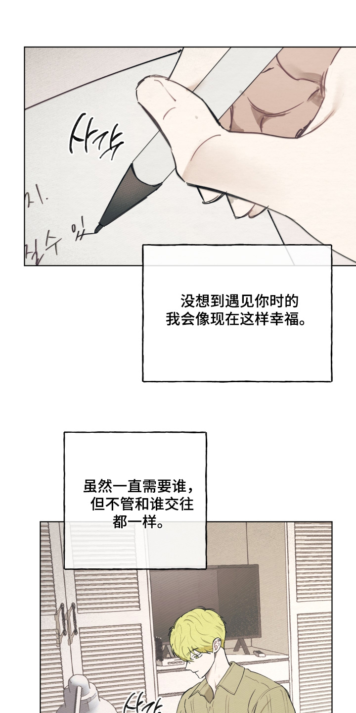 我的完美男友 第87话 第6页