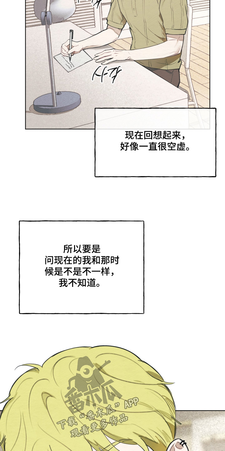 我的完美男友 第87话 第7页