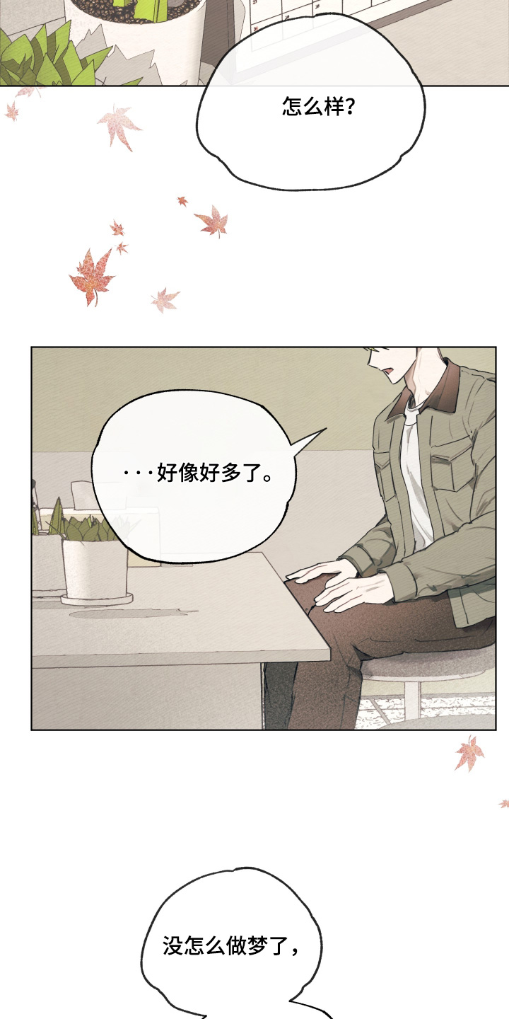 我的完美男友 第87话 第9页
