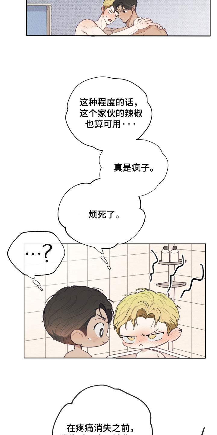 我的完美男友 第86话 第3页