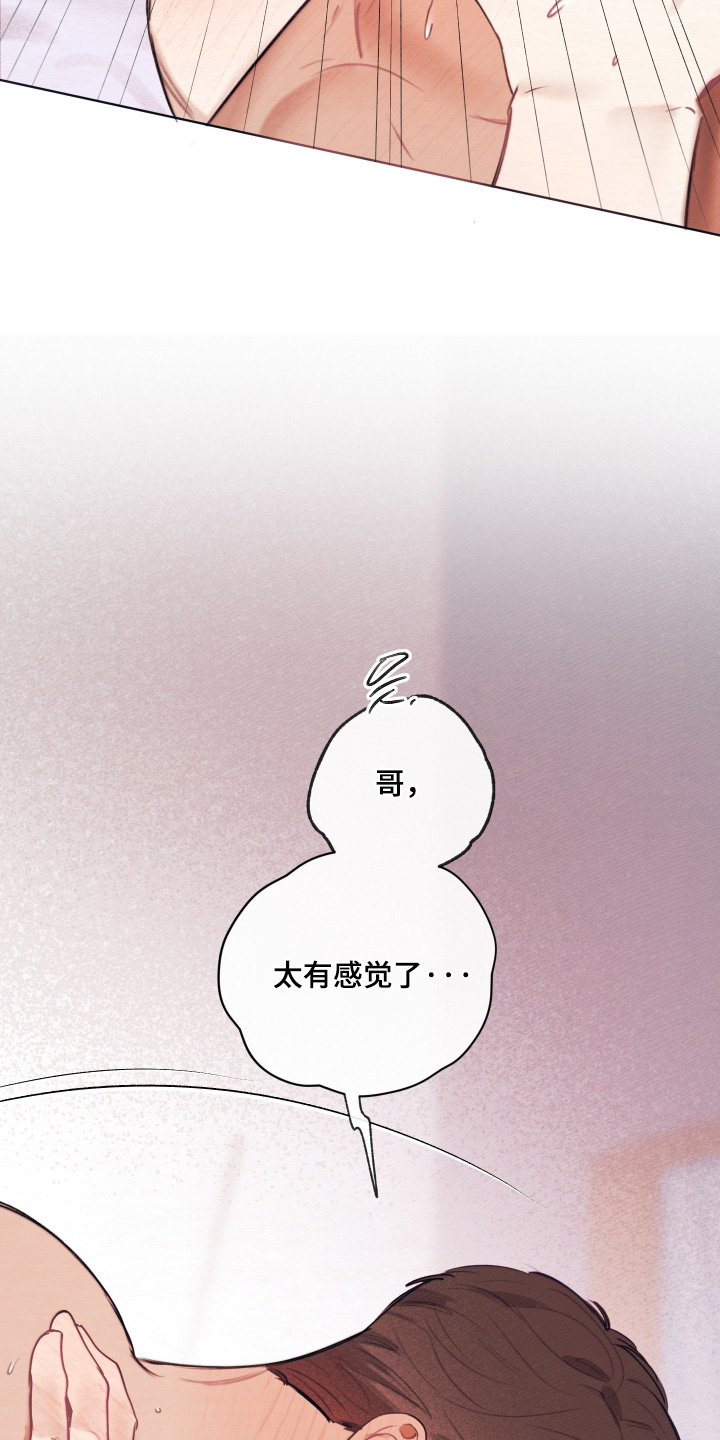 我的完美男友 第84话 第14页