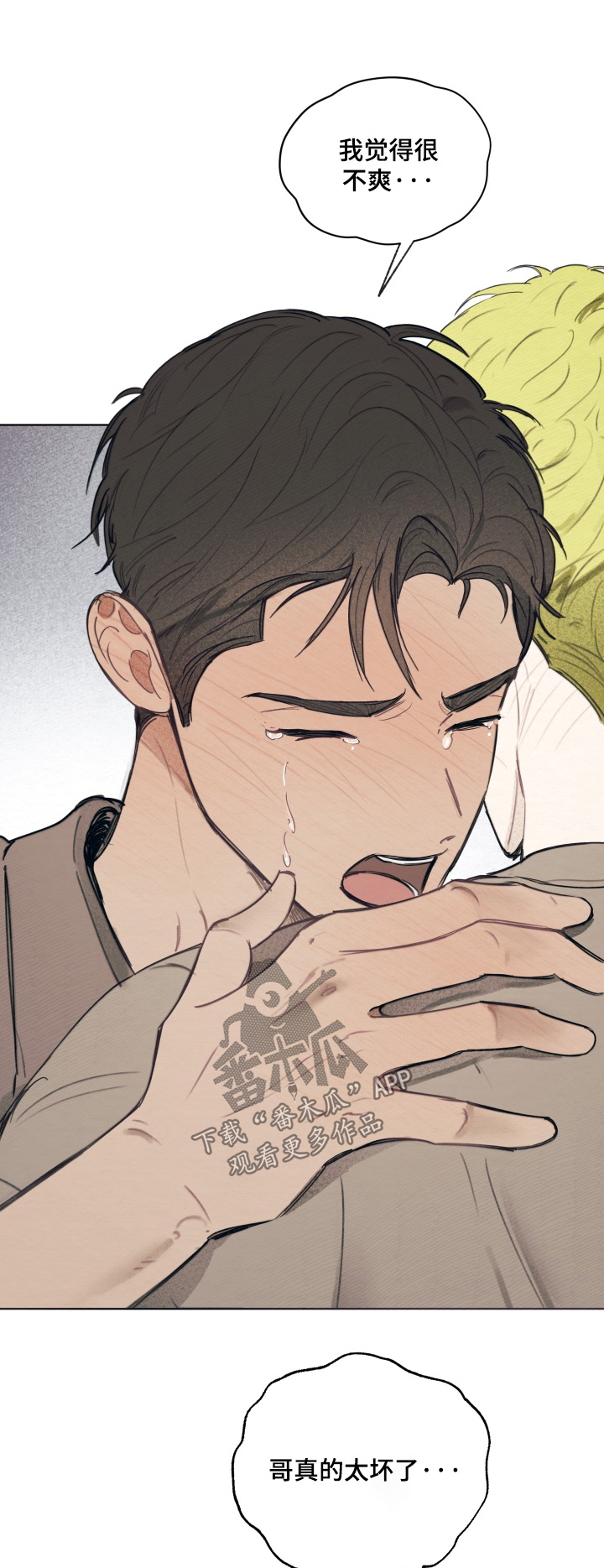 我的完美男友 第83话 第1页