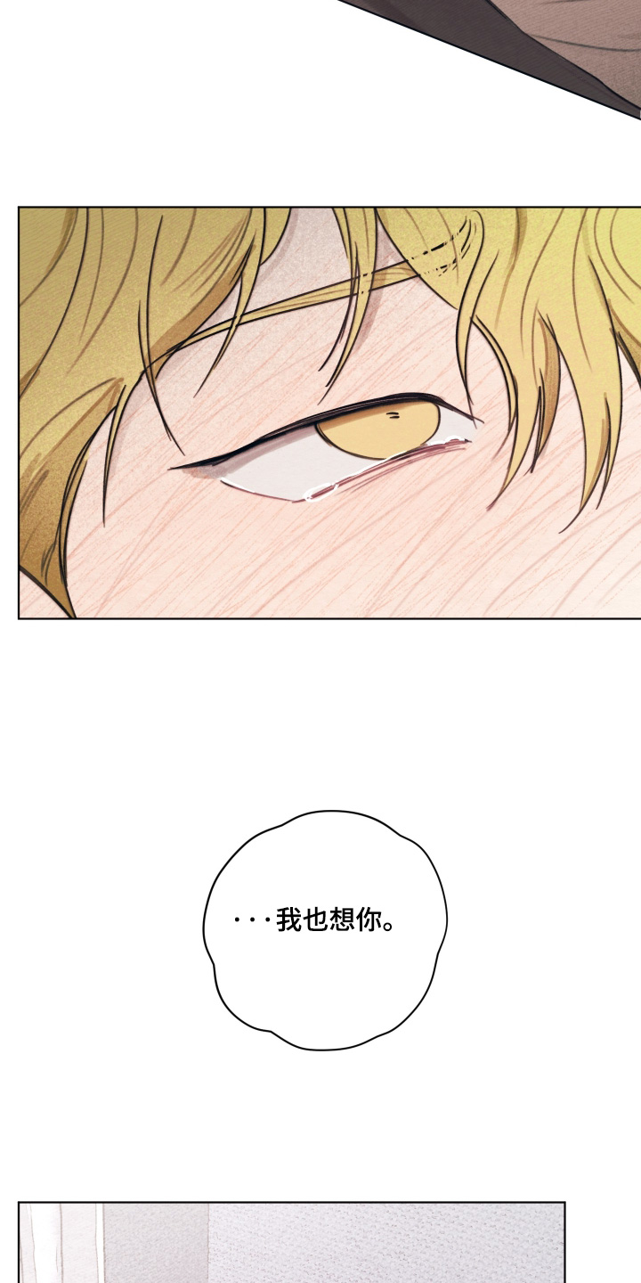 我的完美男友 第83话 第16页