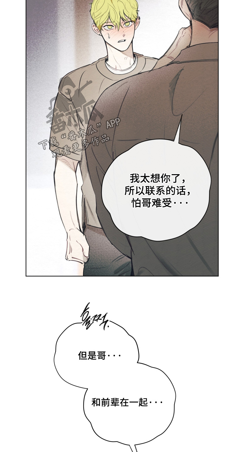 我的完美男友 第82话 第23页