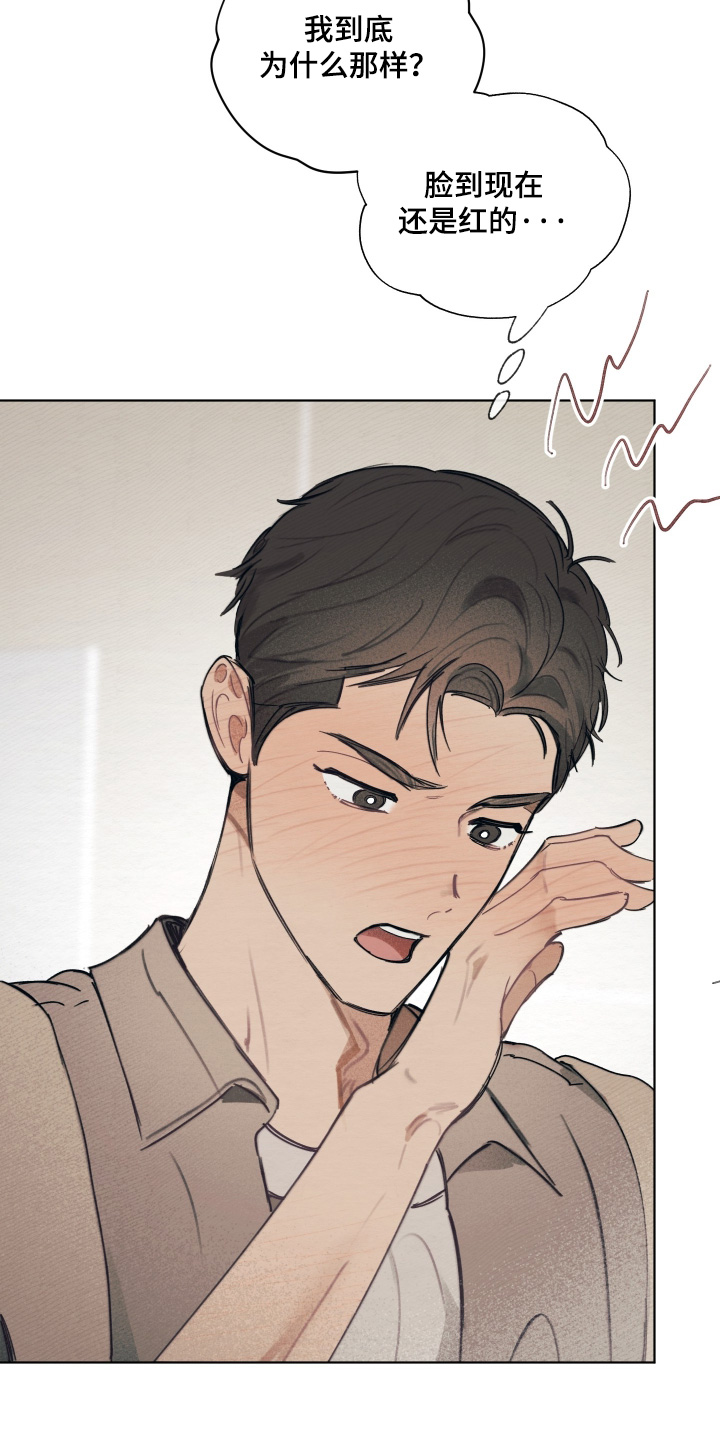 我的完美男友 第81话 第2页