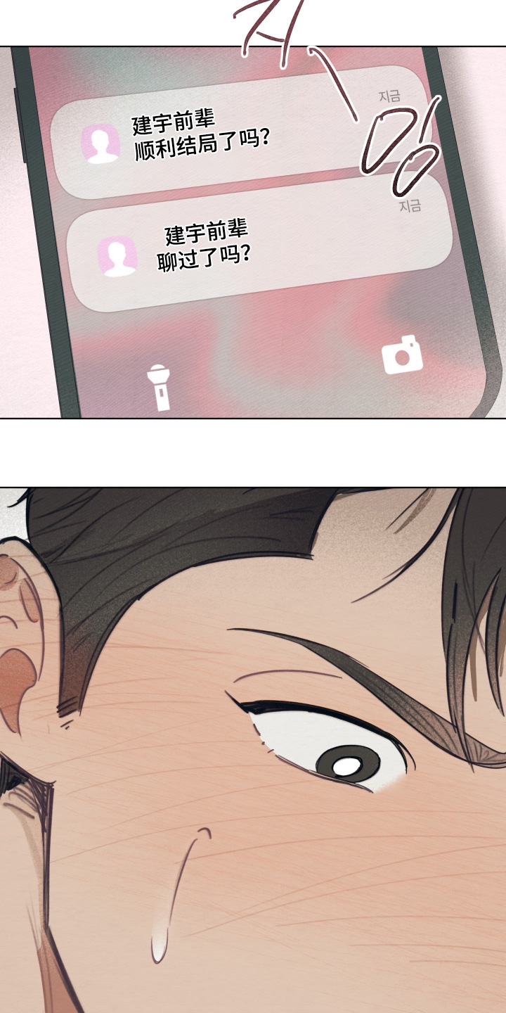 我的完美男友 第81话 第14页