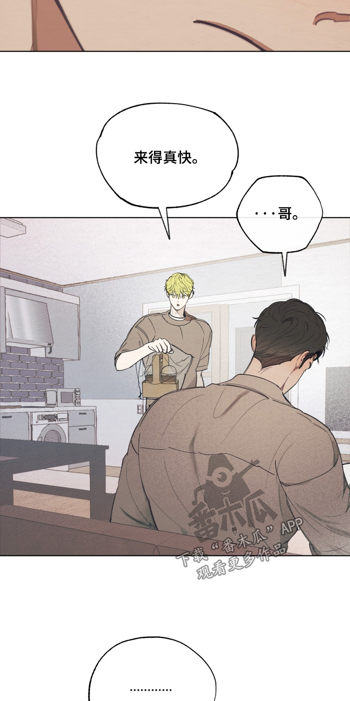 我的完美男友 第81话 第15页